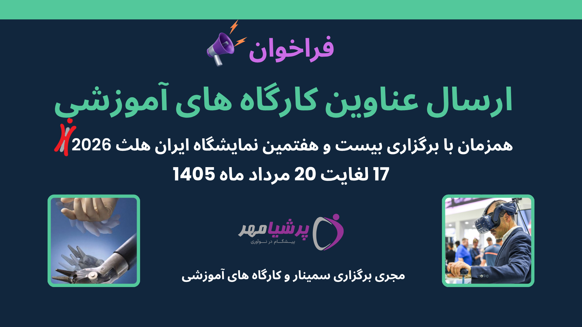 قابل توجه واردکنندگان و تولید کنندگان تجهیزات پزشکی و انجمن های تخصصی