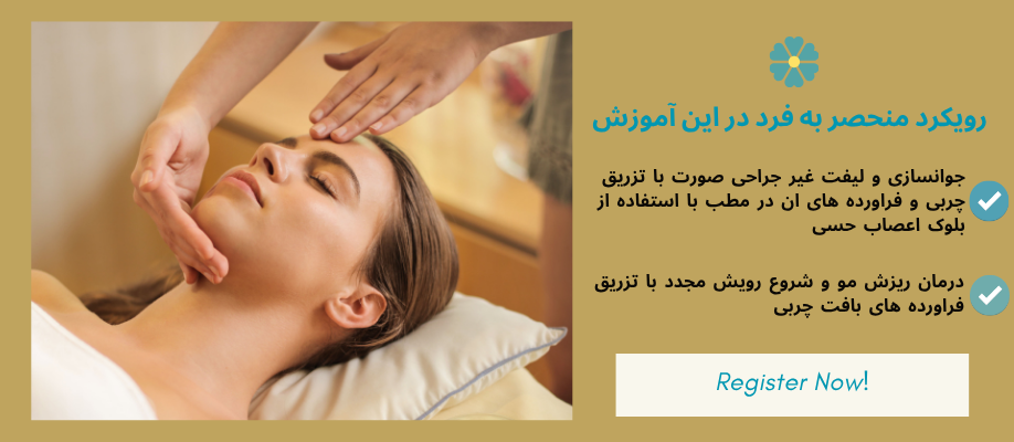 صفر تا صد تزریق چربی، SVF و نانو فت (دوره جدید)