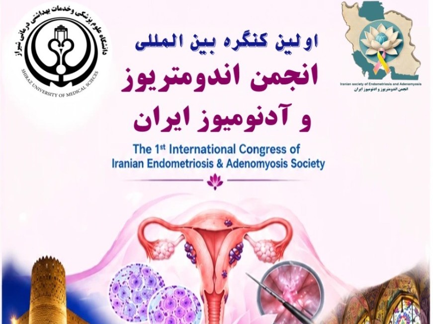 اولین کنگره بین المللی انجمن اندومتریوز وآدنومیوز ایران